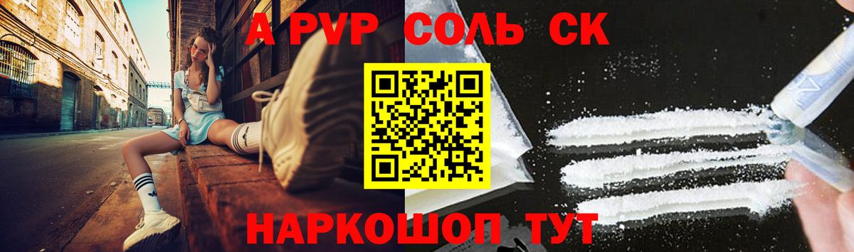 A PVP Соль  Вход с VPN  A-PVP мука  Глазов 