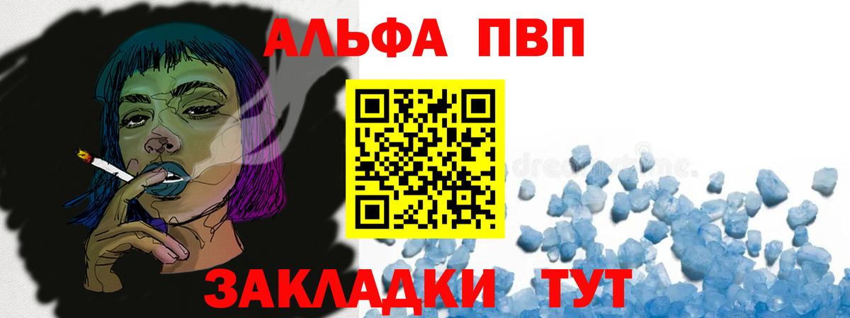 Альфа ПВП крисы CK Глазов