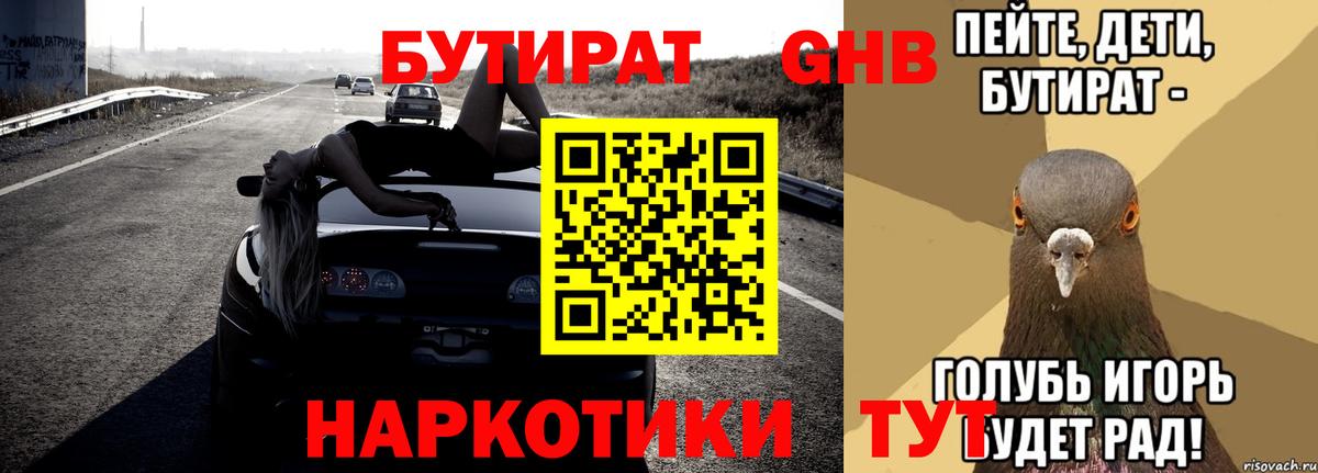 БУТИРАТ бутик  Глазов 