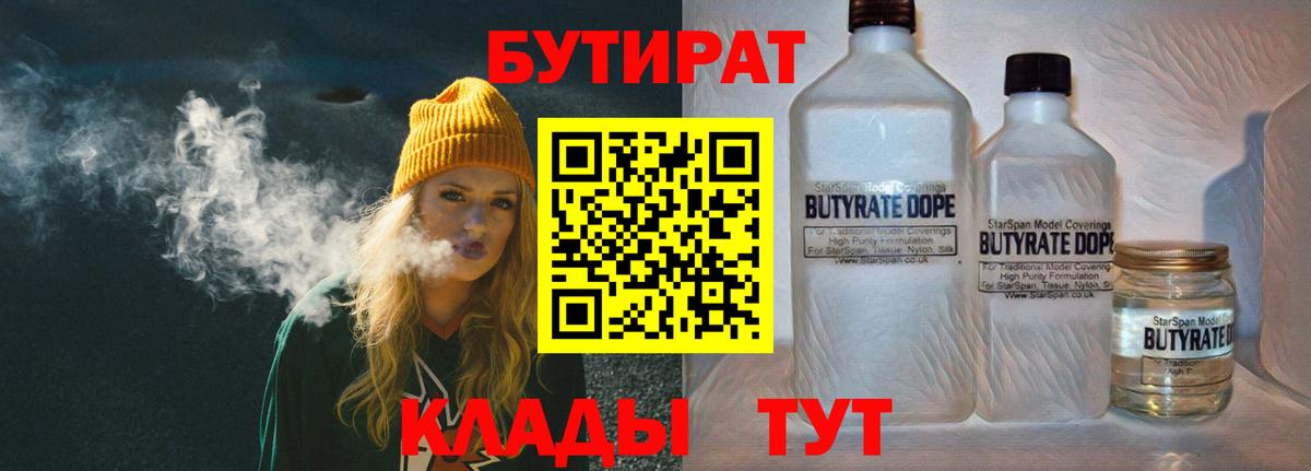 БУТИРАТ 99%  Бутират  Глазов  Вход с VPN 
