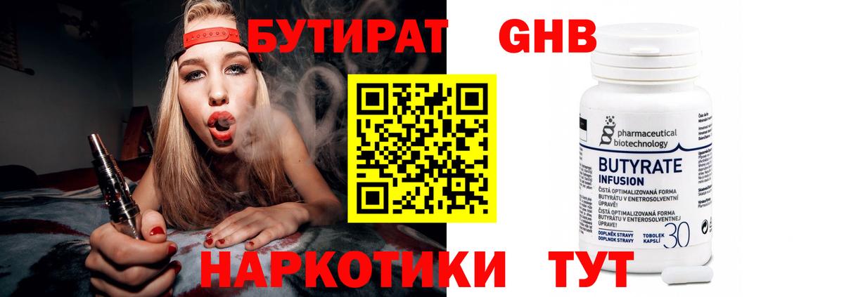 БУТИРАТ вода Глазов