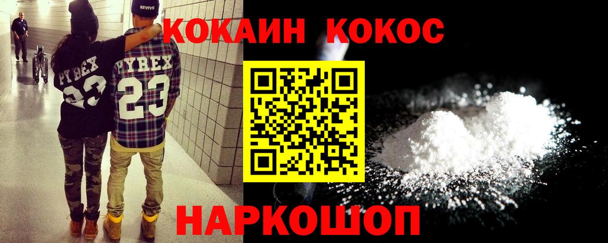 Cocaine VHQ  COCAIN  Глазов  Вход с VPN  COCAIN Колумбийский 