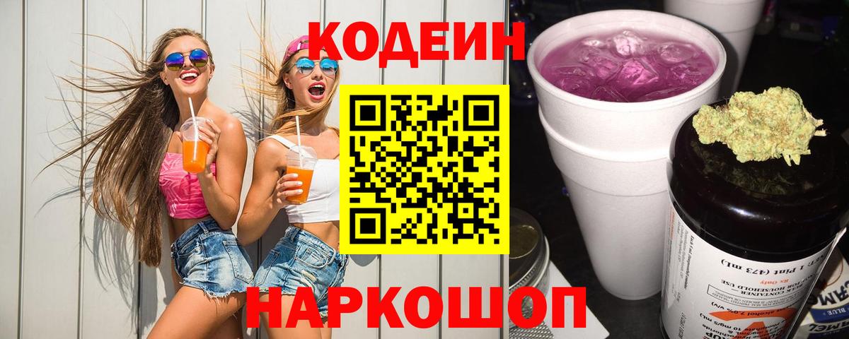 Кодеиновый сироп Lean напиток Lean (лин) Глазов
