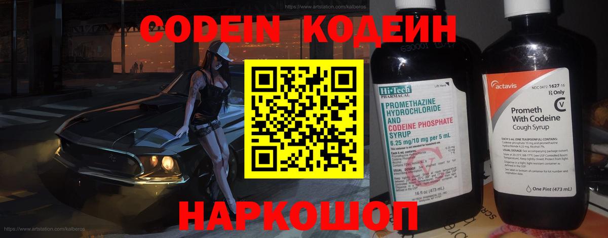 Кодеиновый сироп Lean напиток Lean (лин)  купить наркоту  Кодеин напиток Lean (лин)  Глазов  Вход с VPN 