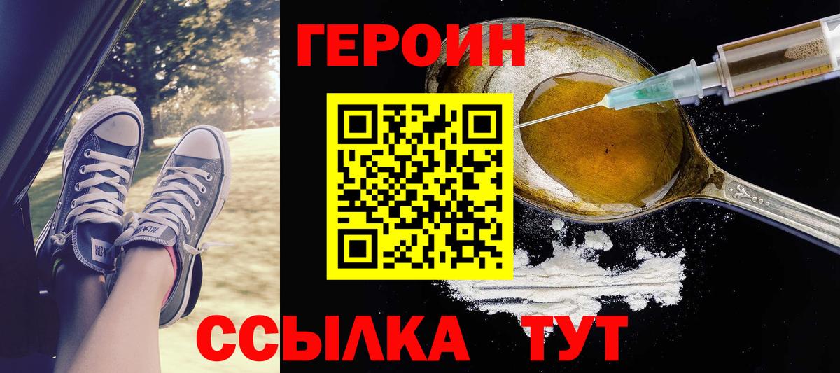 Героин герыч Глазов