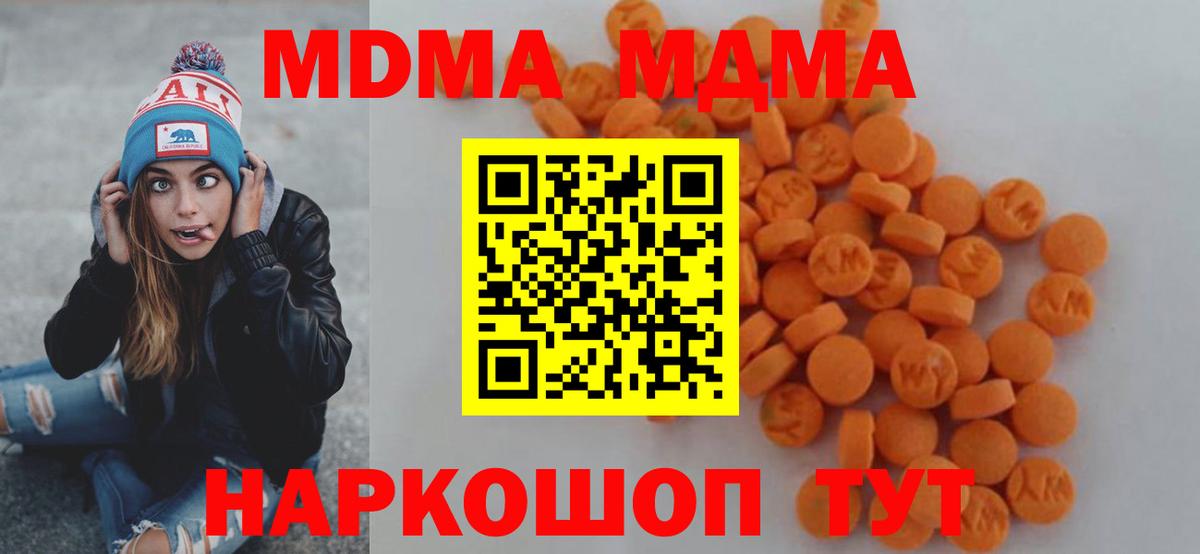 MDMA кристаллы Глазов