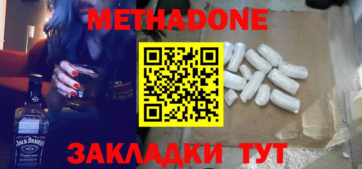 Метадон methadone Глазов