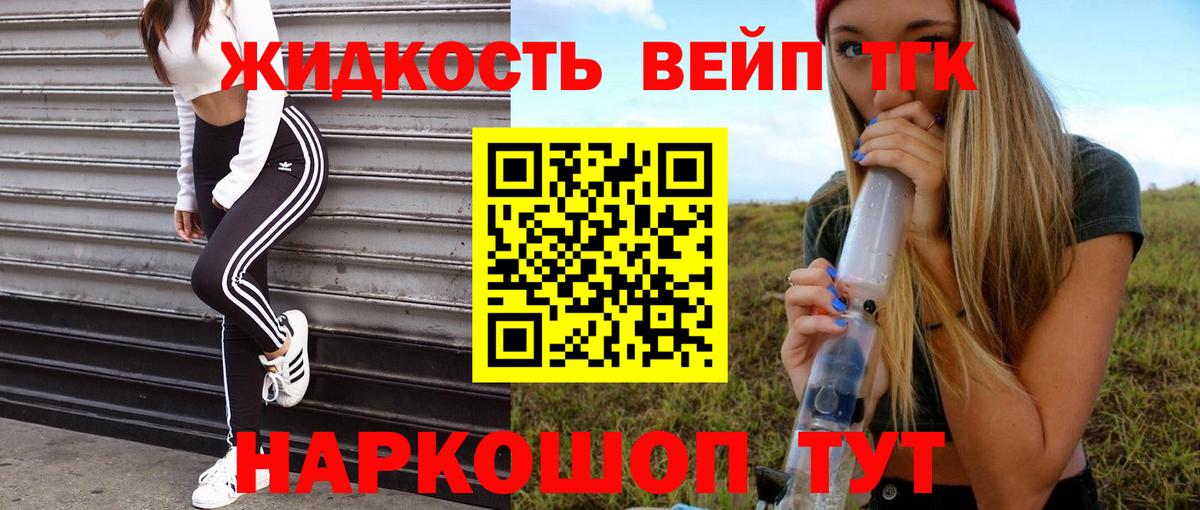 ТГК жижа Глазов